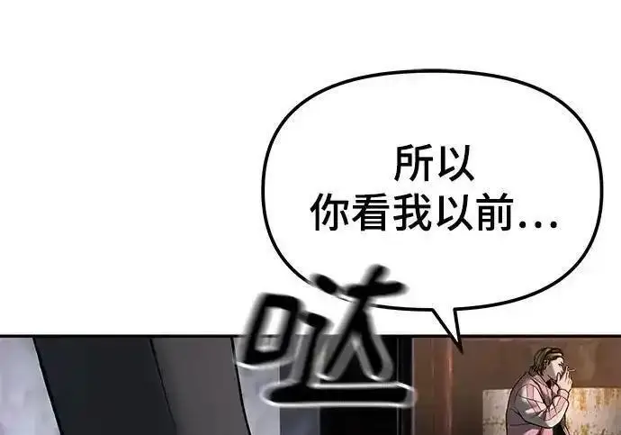 《校霸负责人》第191话图168