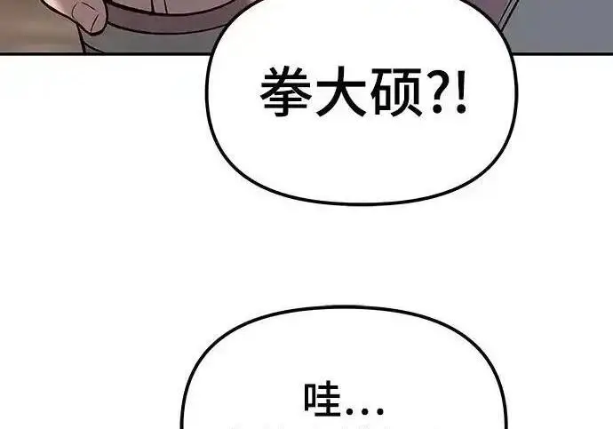 《校霸负责人》第191话图173