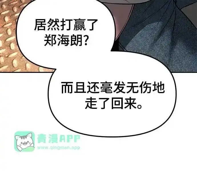 《校霸负责人》第191话图176