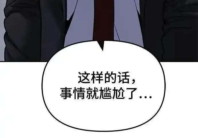 《校霸负责人》第191话图179