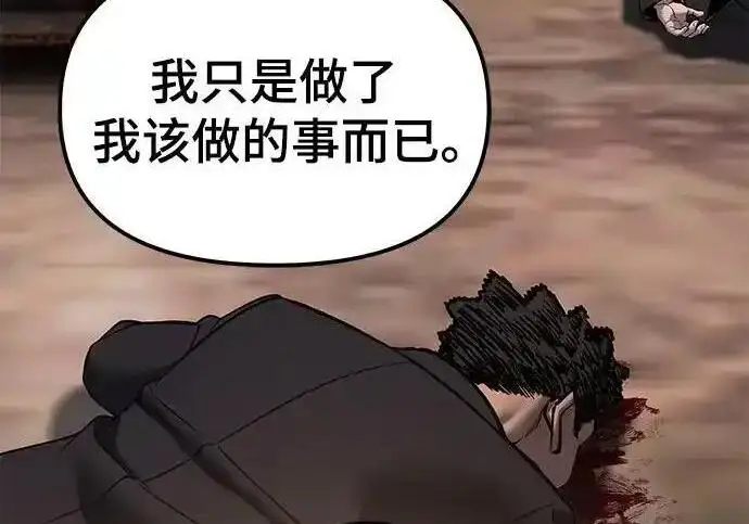 《校霸负责人》第191话图182