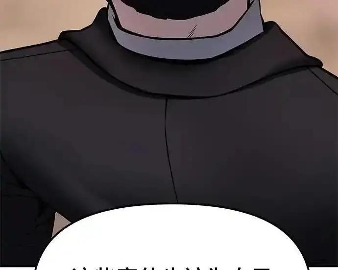 《校霸负责人》第191话图184