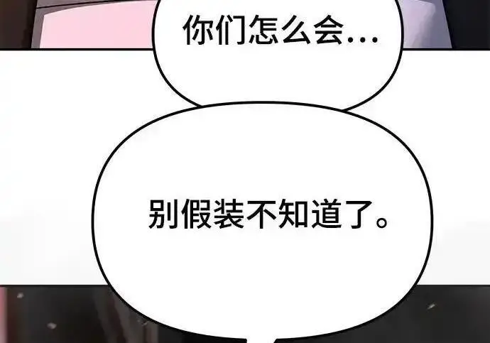 《校霸负责人》第191话图191