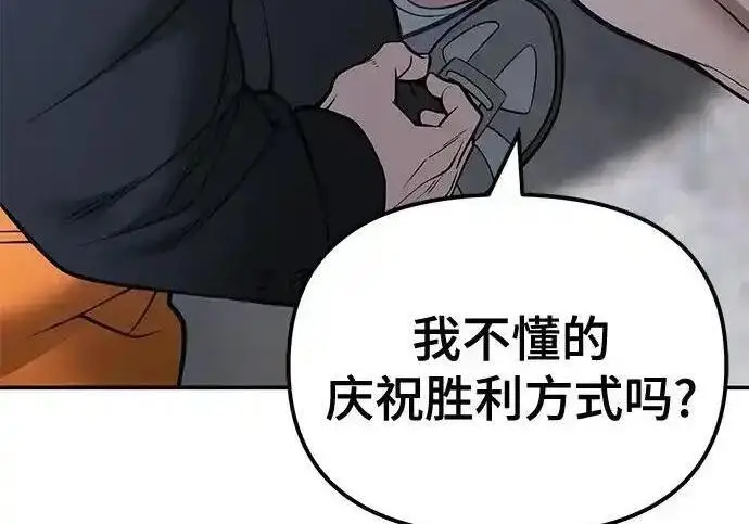 《校霸负责人》第191话图20