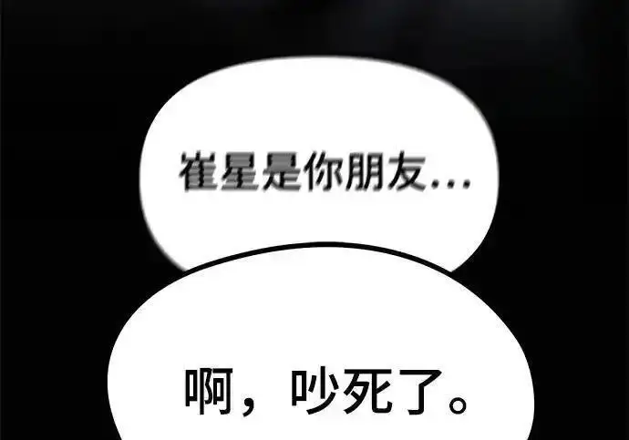 《校霸负责人》第191话图202