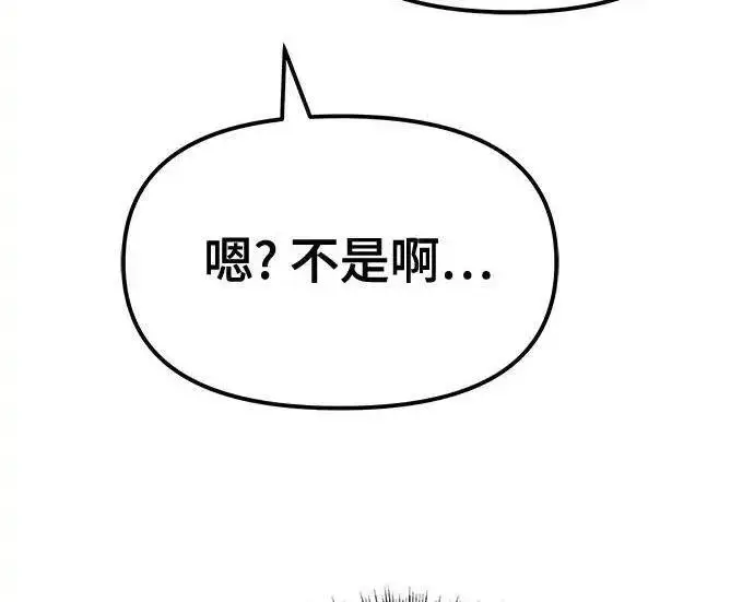 《校霸负责人》第191话图21