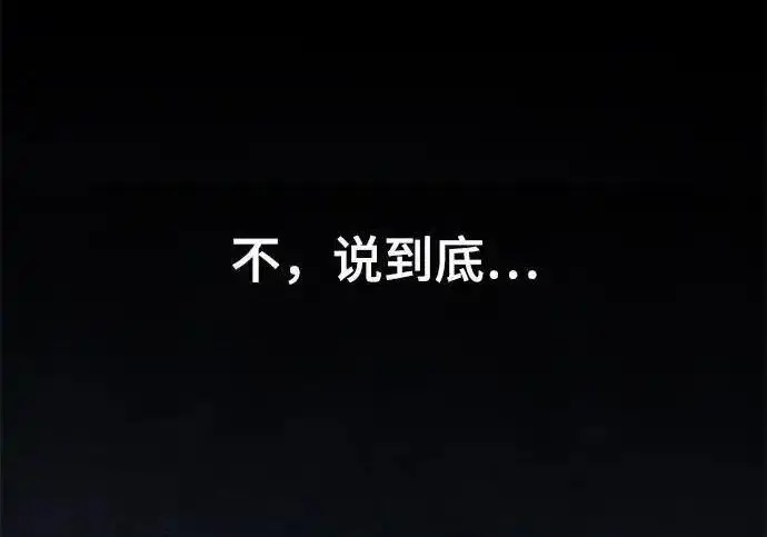 《校霸负责人》第191话图216