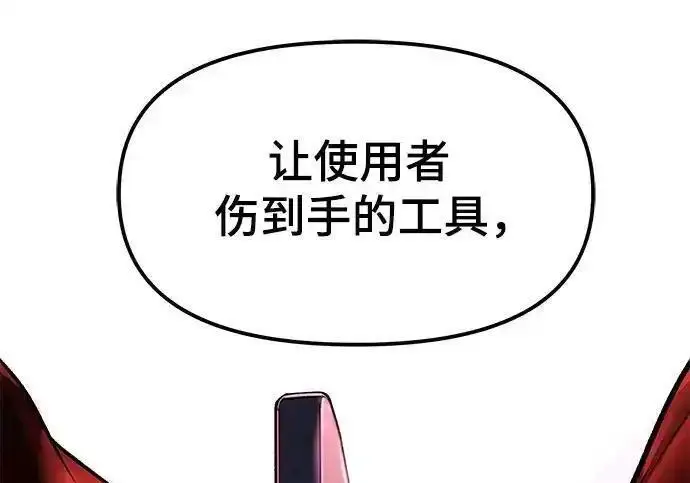 《校霸负责人》第191话图240