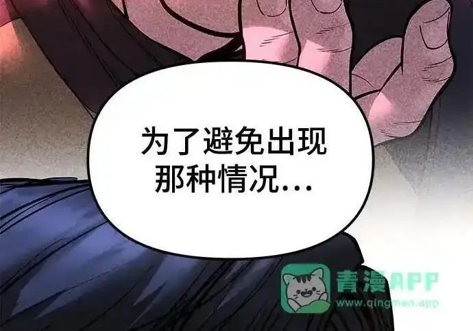 《校霸负责人》第191话图245