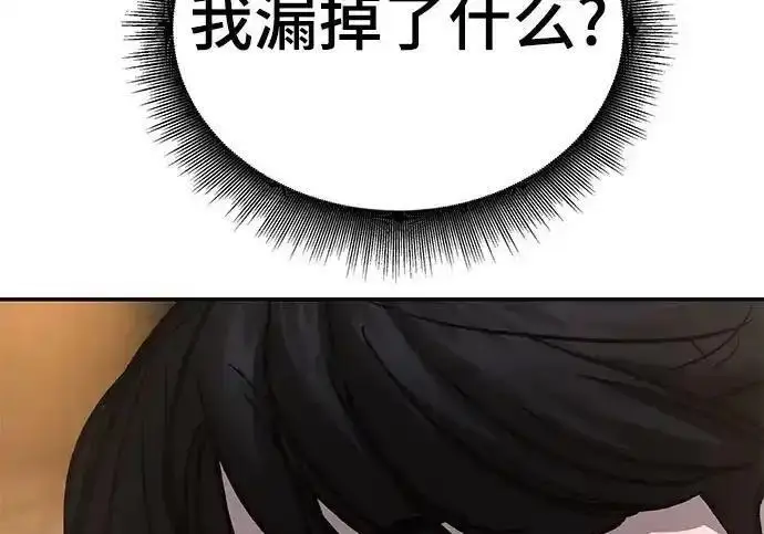 《校霸负责人》第191话图248
