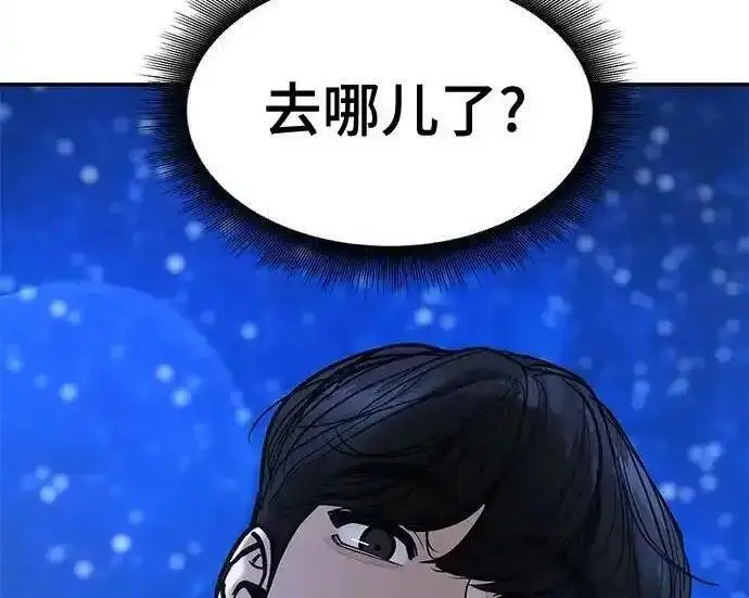 《校霸负责人》第191话图25