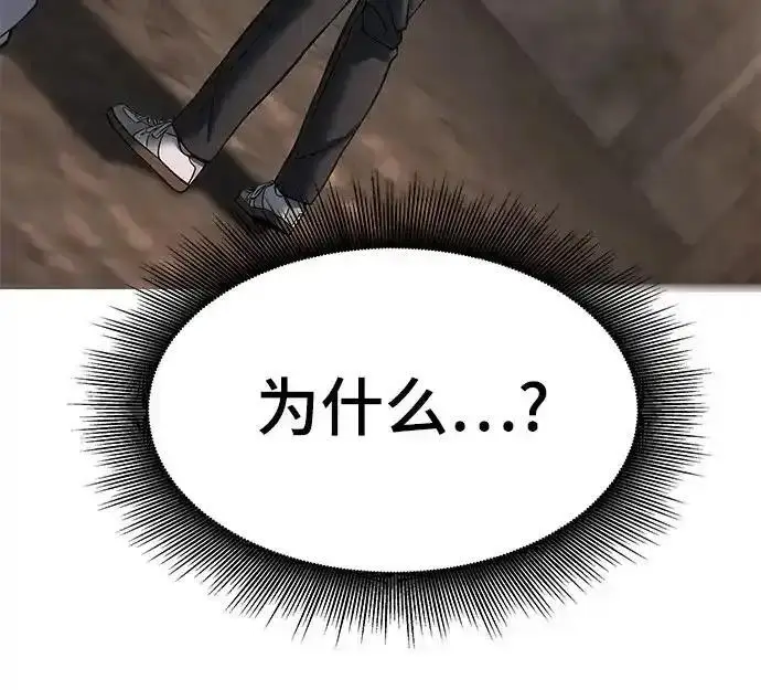 《校霸负责人》第191话图256