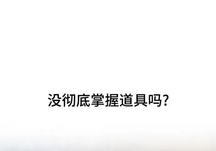 《校霸负责人》第191话图259