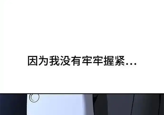 《校霸负责人》第191话图262