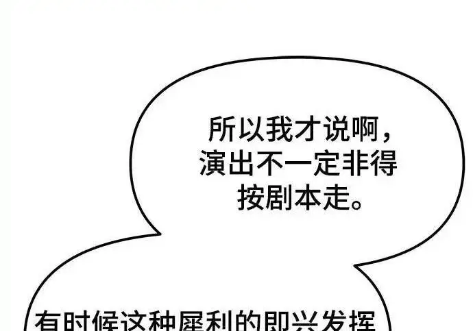 《校霸负责人》第191话图274