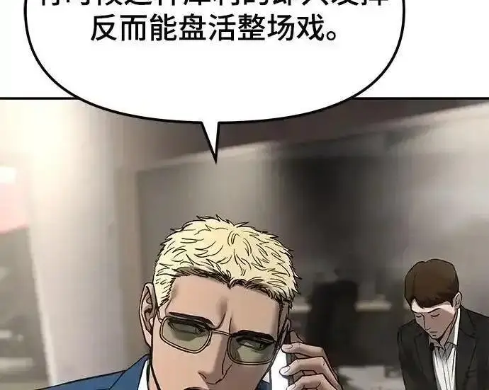 《校霸负责人》第191话图275