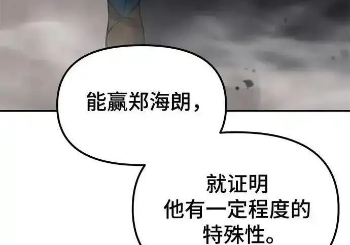 《校霸负责人》第191话图278