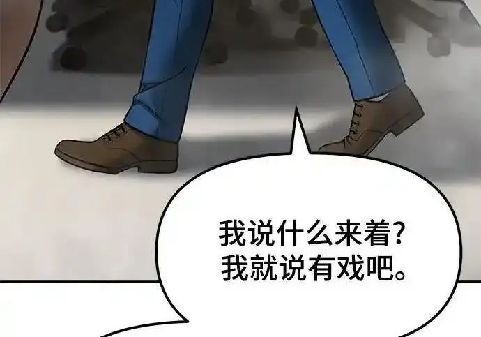 《校霸负责人》第191话图281