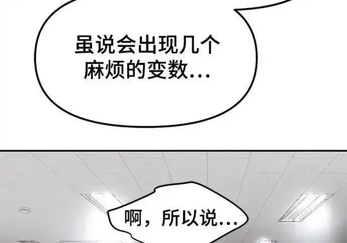 《校霸负责人》第191话图282
