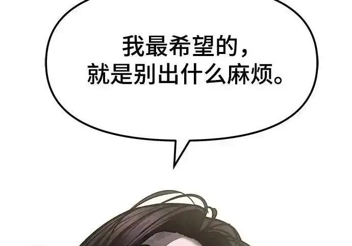 《校霸负责人》第191话图284