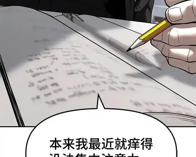 《校霸负责人》第191话图287