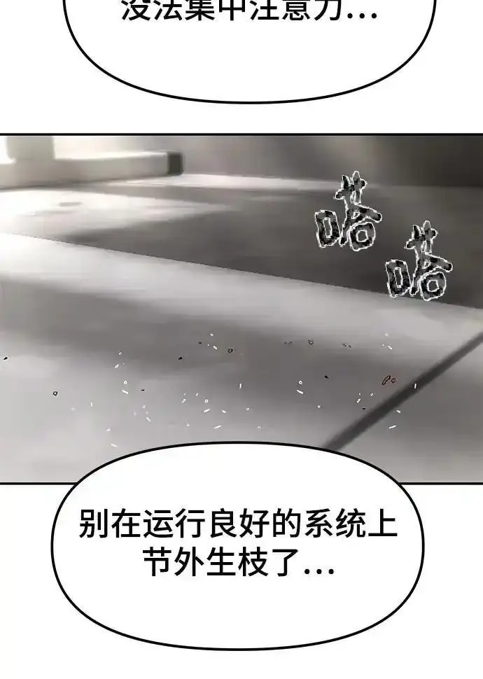 《校霸负责人》第191话图288