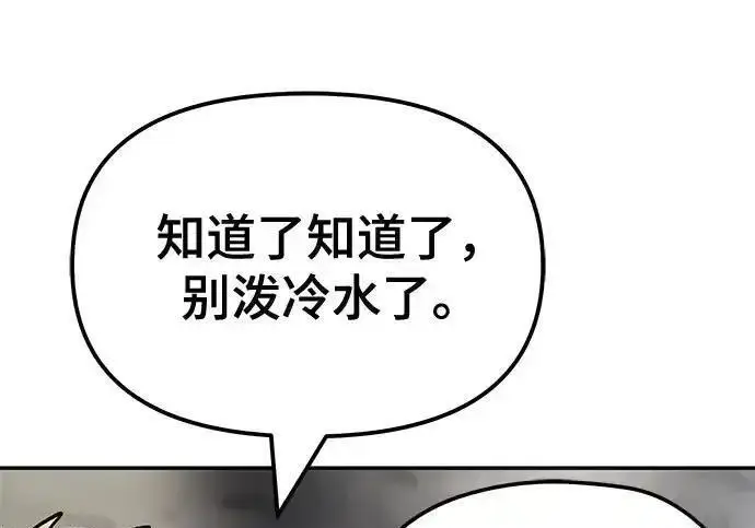 《校霸负责人》第191话图289