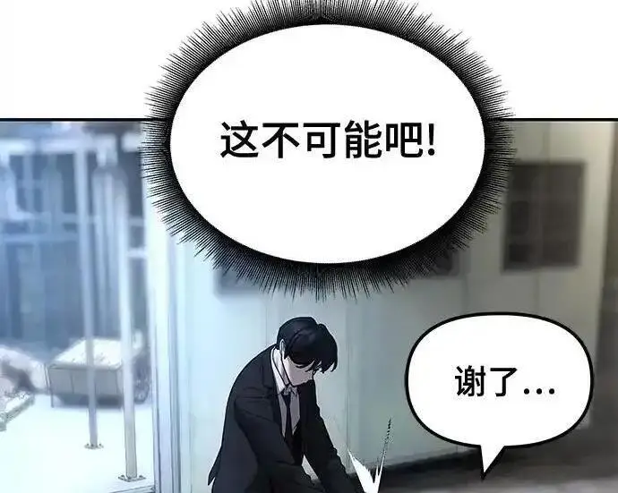《校霸负责人》第191话图29