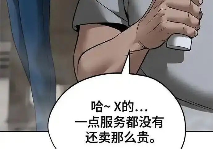 《校霸负责人》第191话图294