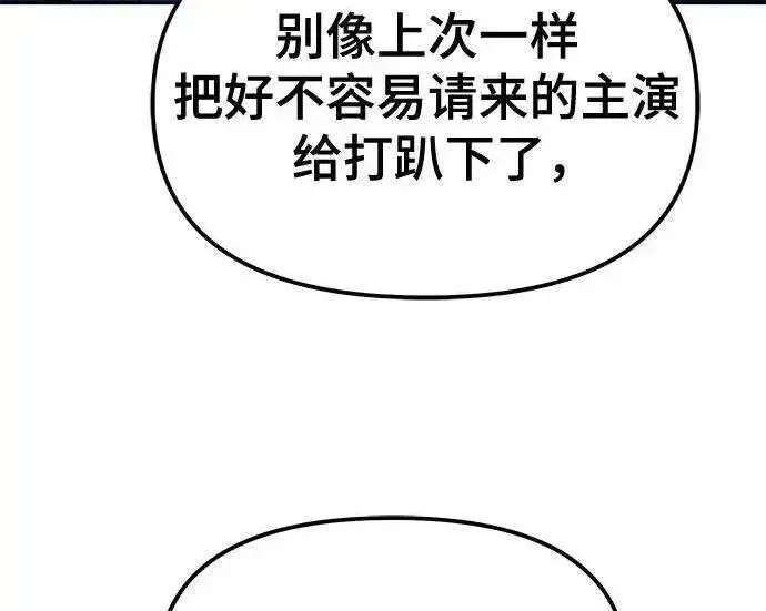 《校霸负责人》第191话图300