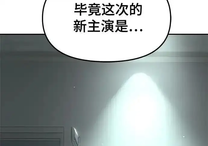 《校霸负责人》第191话图301