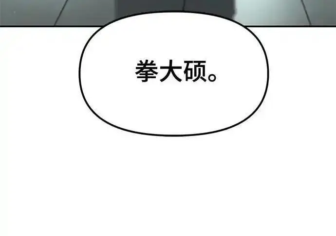 《校霸负责人》第191话图304