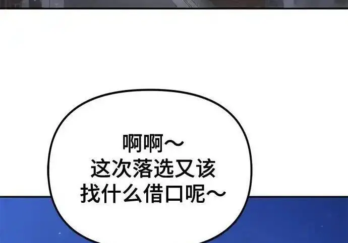 《校霸负责人》第191话图307
