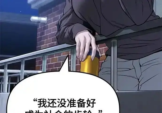 《校霸负责人》第191话图309