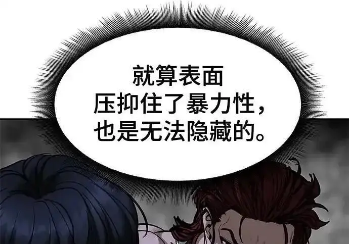 《校霸负责人》第191话图31