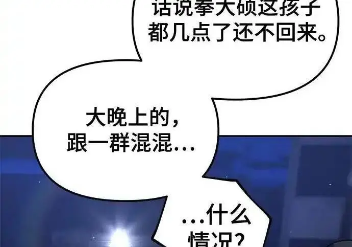 《校霸负责人》第191话图311