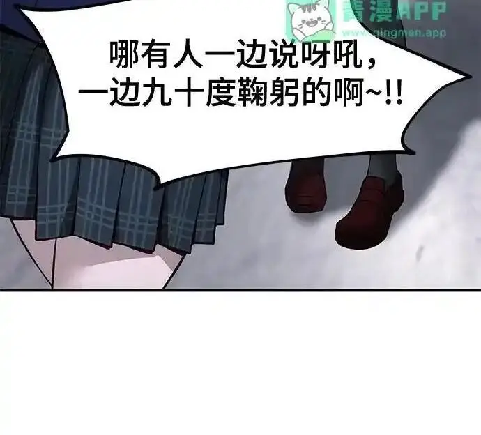 《校霸负责人》第191话图319