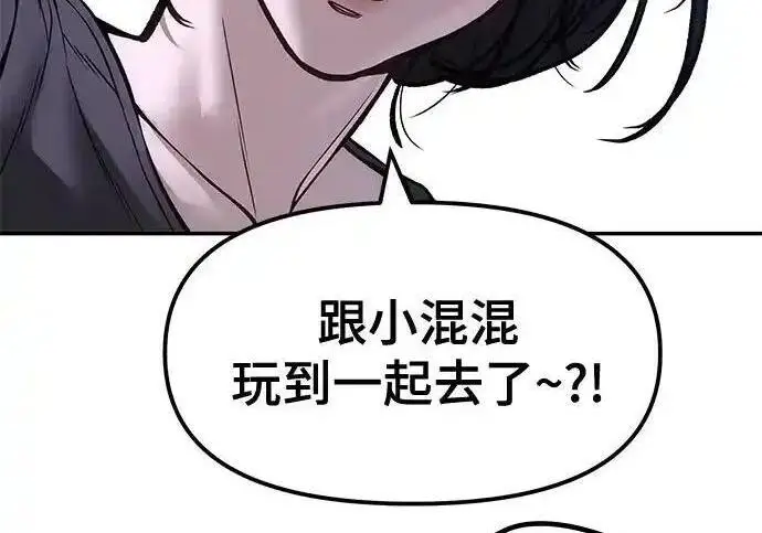 《校霸负责人》第191话图326