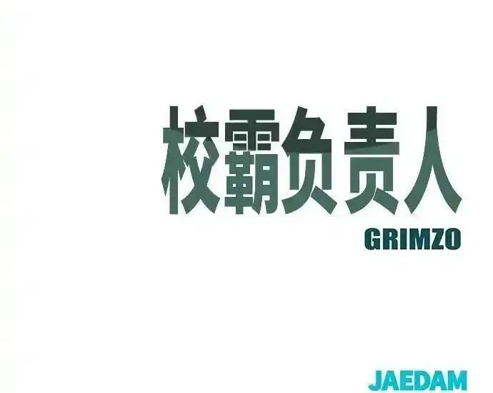 《校霸负责人》第191话图331