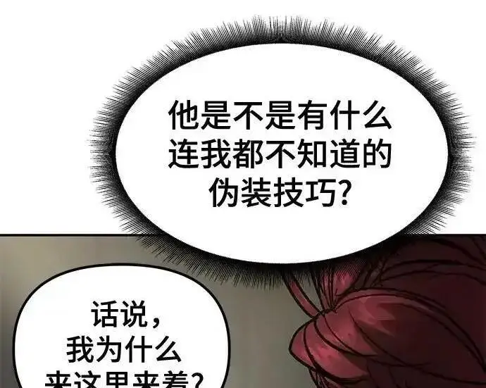 《校霸负责人》第191话图34