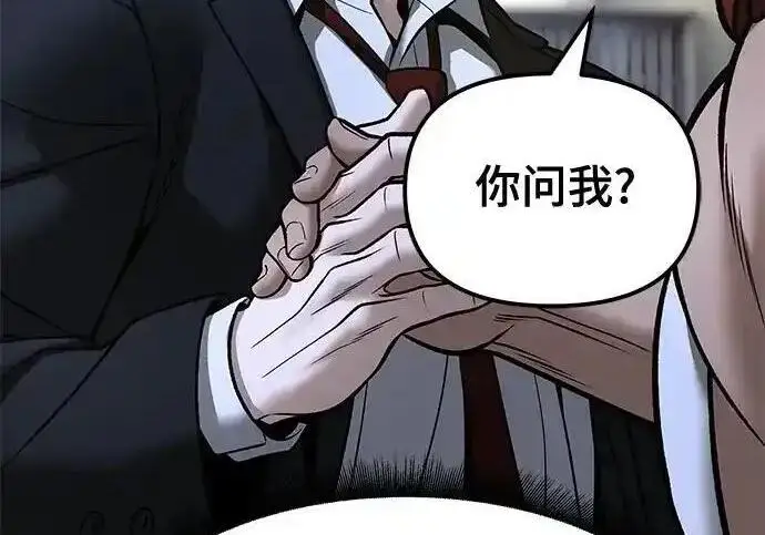 《校霸负责人》第191话图36