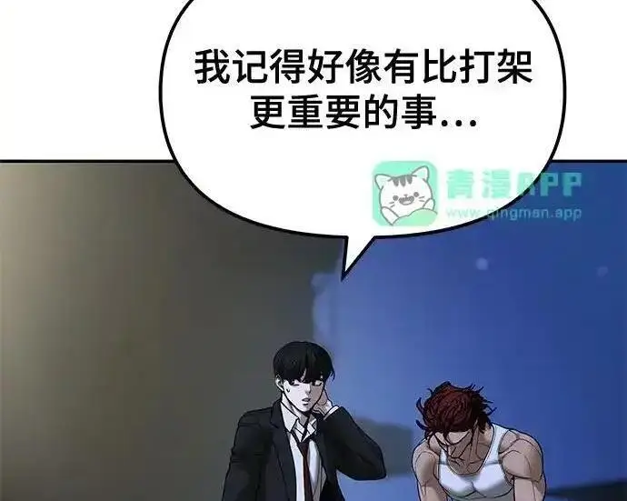 《校霸负责人》第191话图38