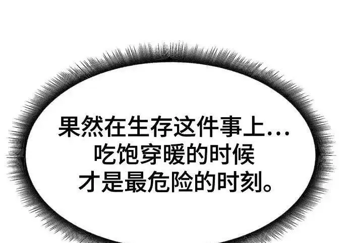 《校霸负责人》第191话图47