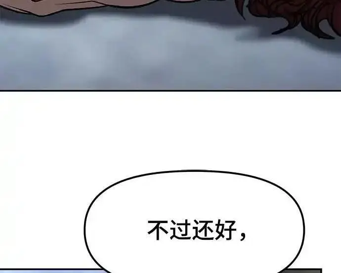 《校霸负责人》第191话图5