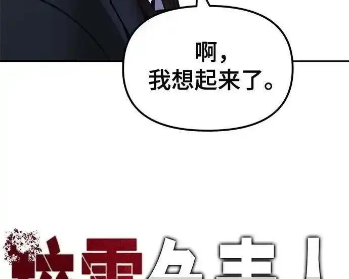 《校霸负责人》第191话图50