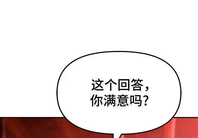 《校霸负责人》第191话图52