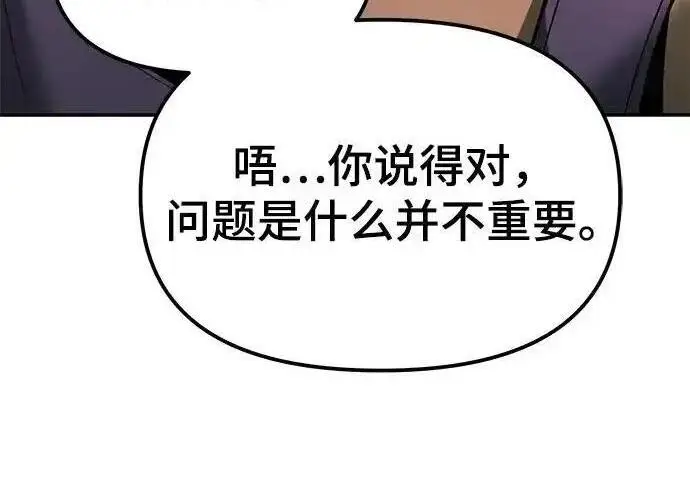《校霸负责人》第191话图58