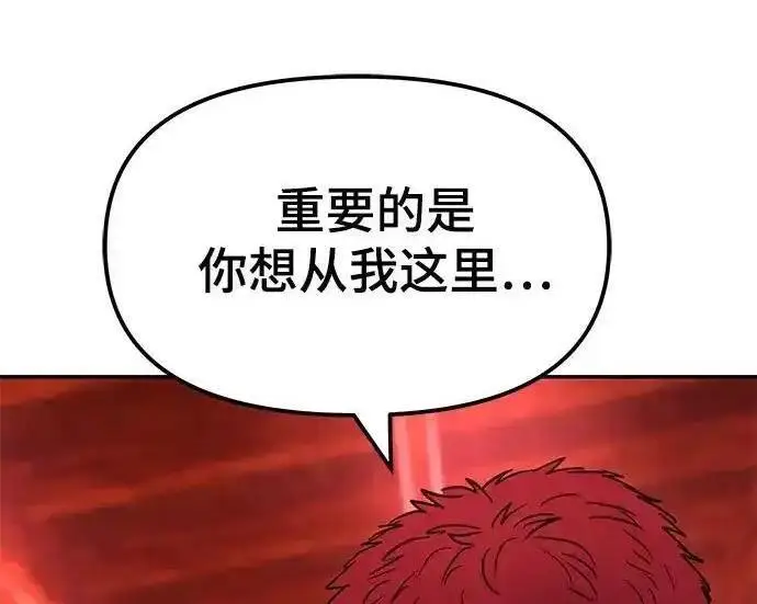 《校霸负责人》第191话图59