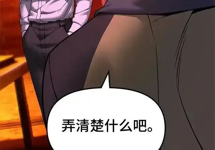 《校霸负责人》第191话图61