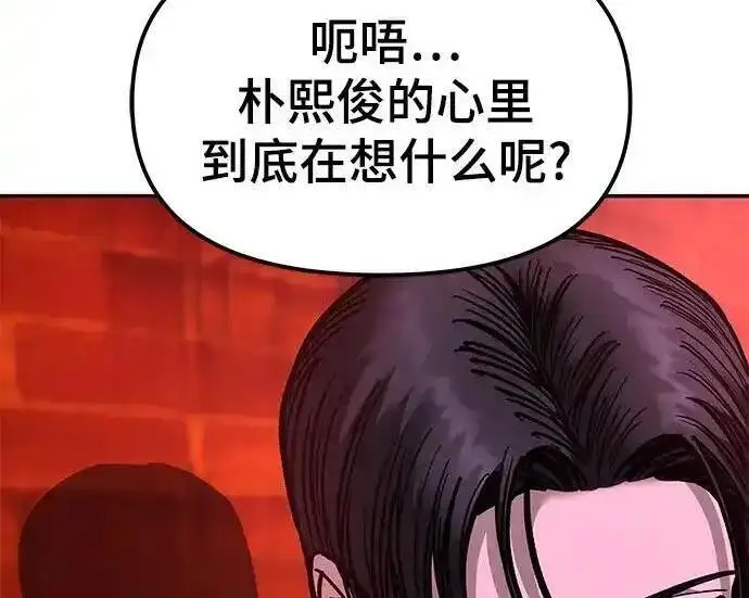 《校霸负责人》第191话图63